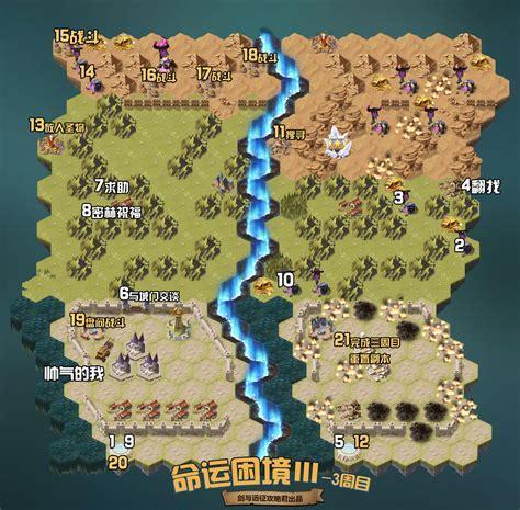 命运困境3图1