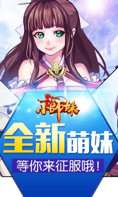 亲亲小师妹图4