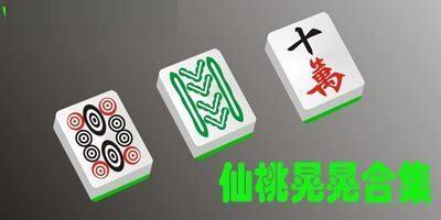 仙桃麻将图3