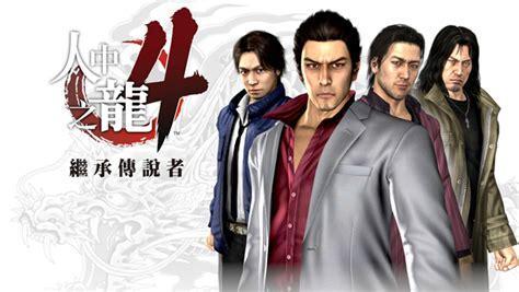 如龙4图1