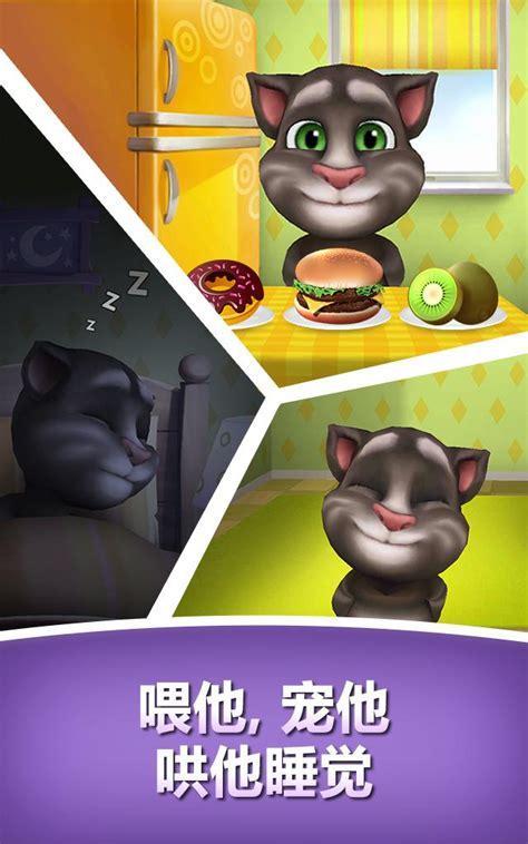 会说话的汤姆猫塞班图2