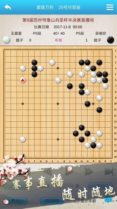 围棋游戏单机版图2