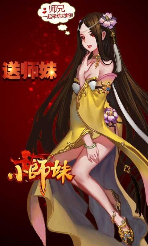 亲亲小师妹图2