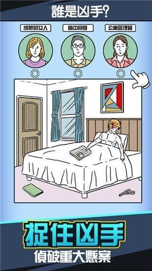 凶手找到了没图2