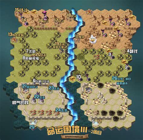 命运困境3图0