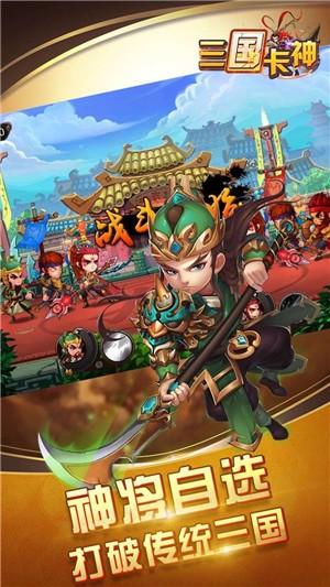 三国卡神图2