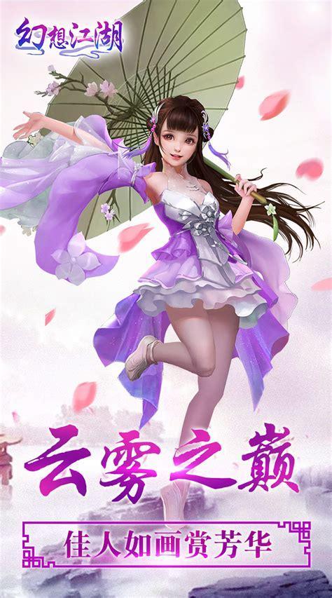 幻想江湖图2