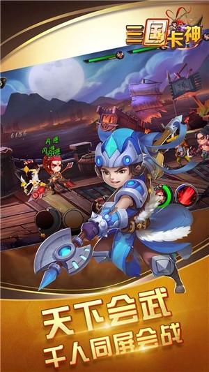 三国卡神图1