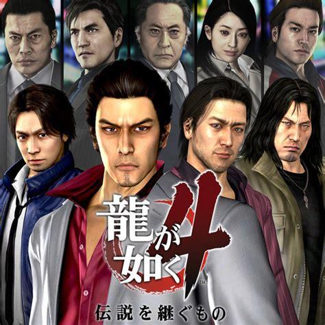 如龙4