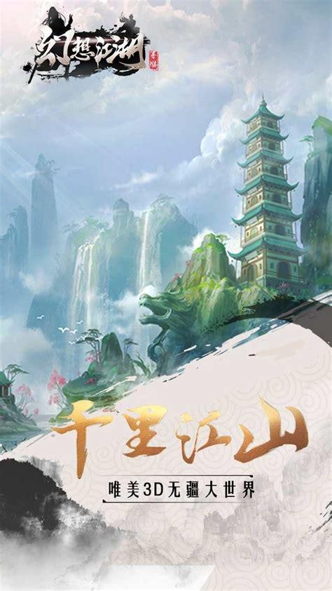幻想江湖图1
