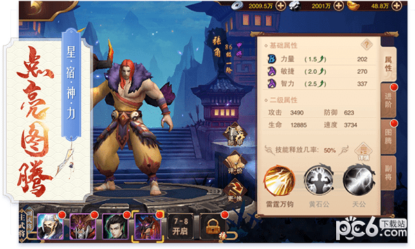 三国妖姬传图3