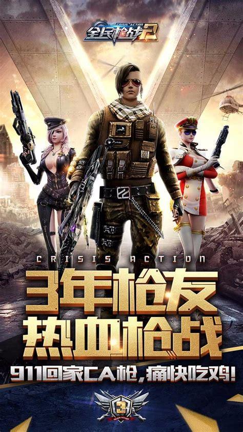 全民枪战图6