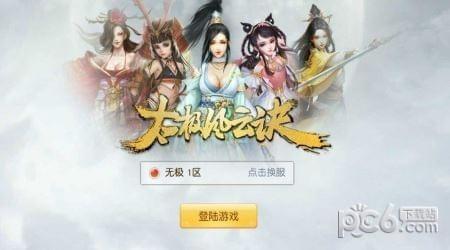 太极风云诀图0