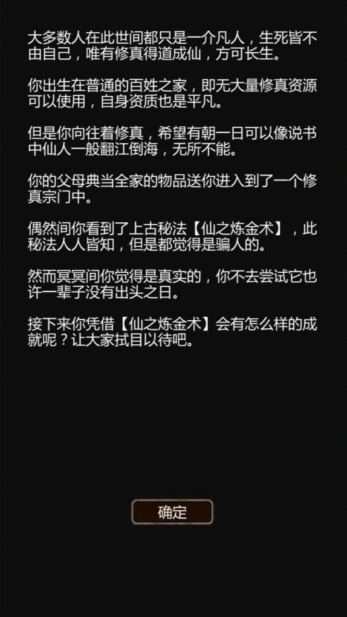 仙之炼金术师图1
