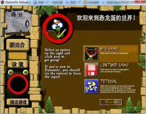 恐龙蛋中文版图3