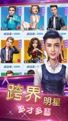 娱乐大明星图2