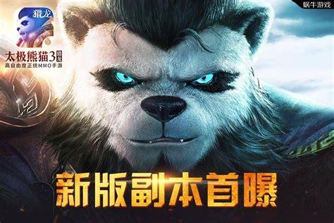 太极熊猫3图0