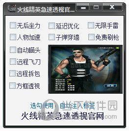 急速辅助图2