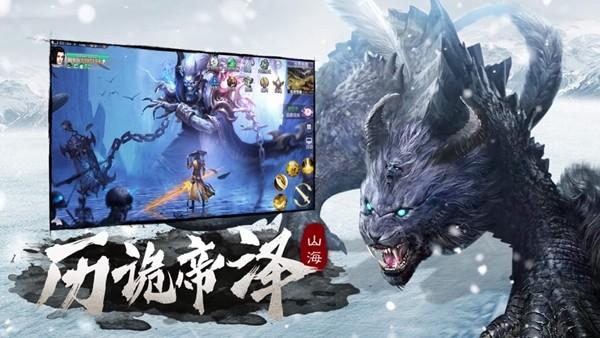 山海万兽记图1