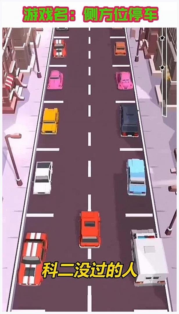 侧方位停车图1