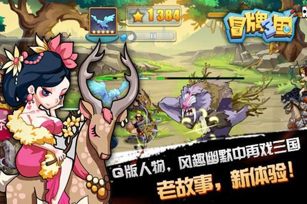 冒牌三国图3