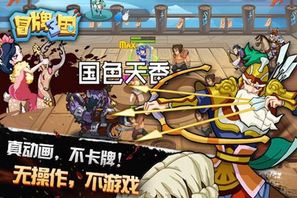 冒牌三国图4