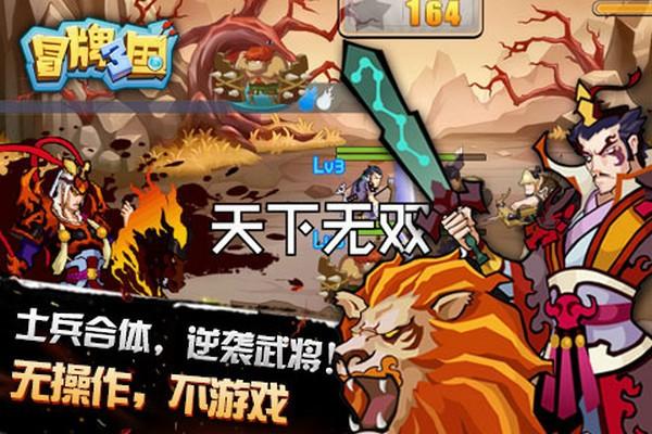 冒牌三国图1