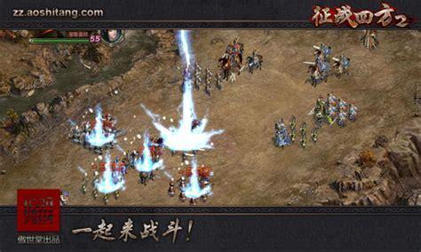征战四方2图0