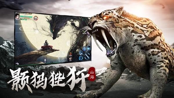 山海万兽记图2