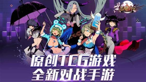 恶魔学院图3