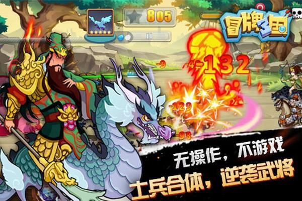 冒牌三国图2