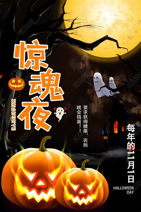 万圣惊魂夜图2