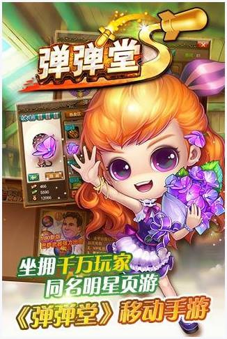 弹弹堂S图4