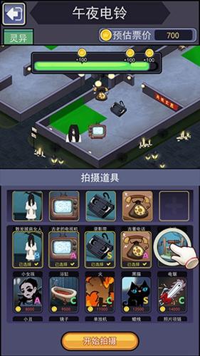 恐怖片模拟器图1