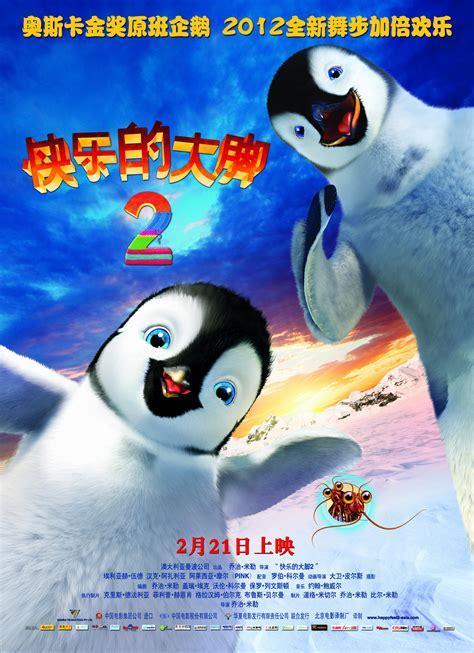 快乐的大脚2图3