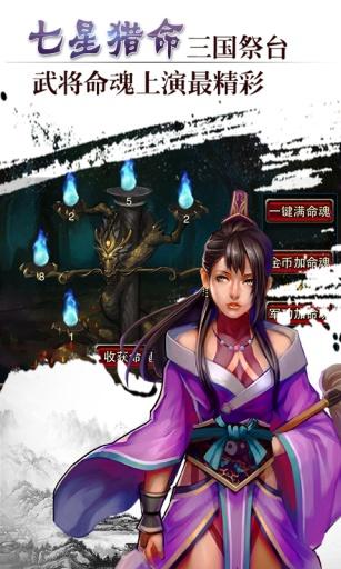 三国志神魔大陆图3