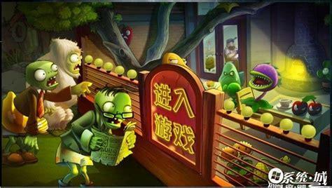 僵尸农场图1