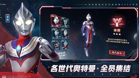 奥特曼集结图0