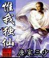 惟我独仙2图0