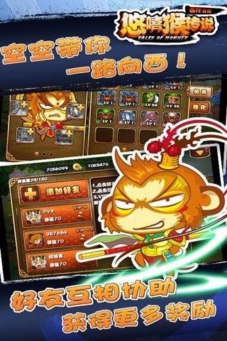 悠嘻猴传说图1