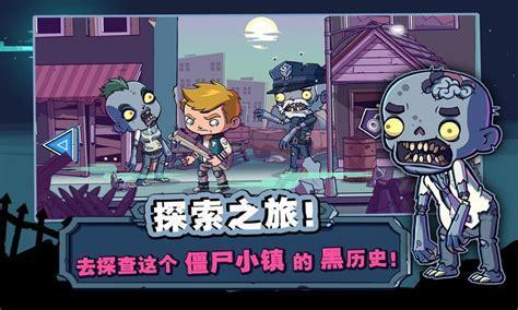 僵尸特攻队图0
