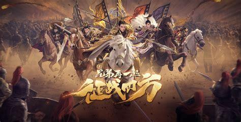 征战四方图0