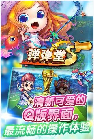 弹弹堂S图2