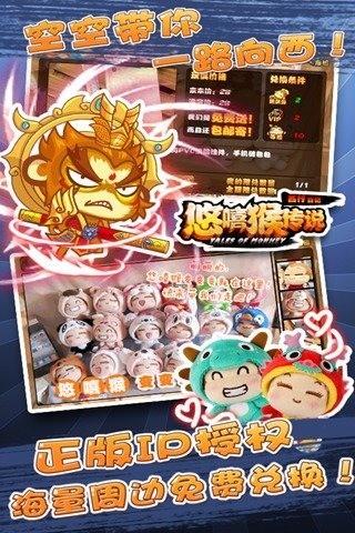 悠嘻猴传说图4