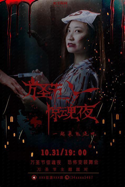万圣惊魂夜图0