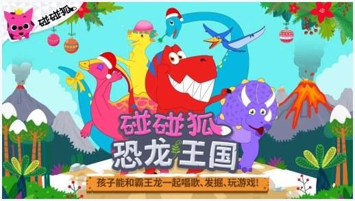 恐龙王国图3