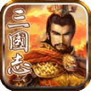 三国志神魔大陆