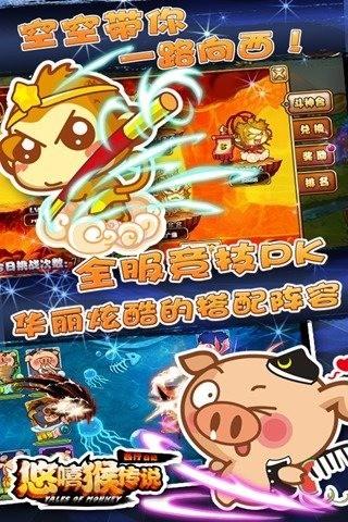 悠嘻猴传说图2
