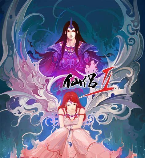 仙侣2图3