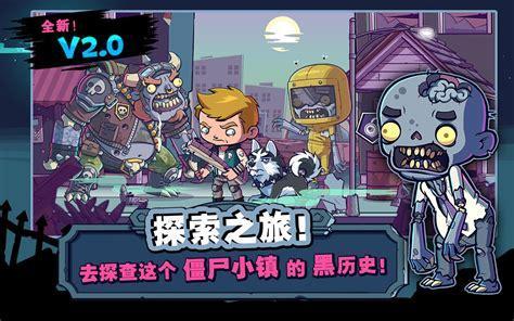 僵尸特攻队图1